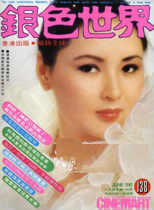 CINEMART (HK) magazine side cover Issue 138 June 1981