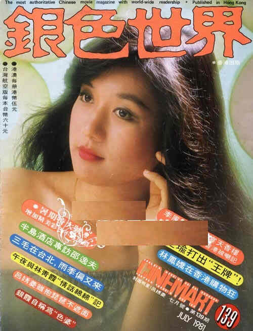 CINEMART (HK) magazine side cover Issue 139 July 1981