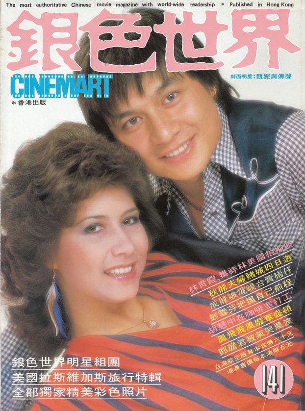CINEMART (HK) magazine side cover Issue 141 September 1981