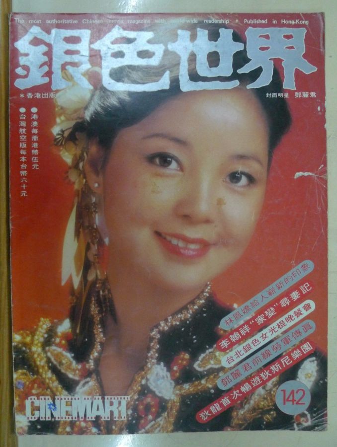 CINEMART (HK) magazine side cover Issue 142 October 1981