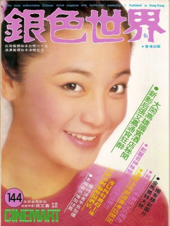 CINEMART (HK) magazine side cover Issue 144 December 1981