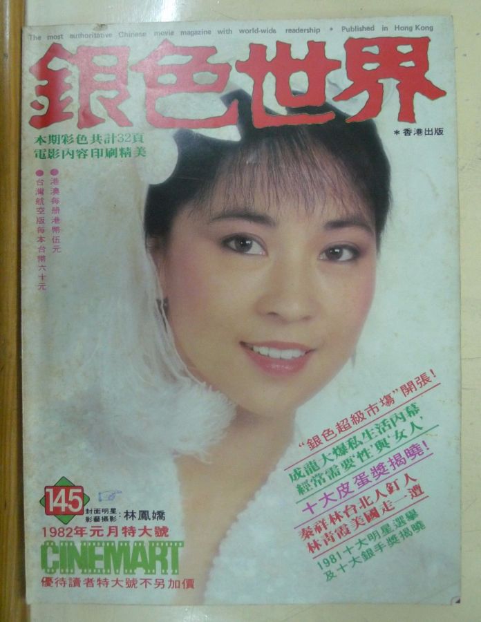 CINEMART (HK) magazine side cover Issue 145 January 1982