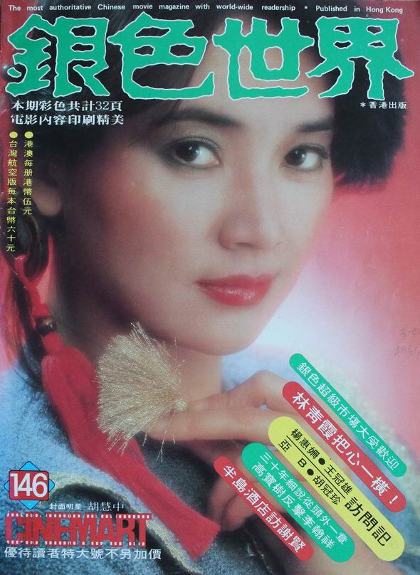 CINEMART (HK) magazine side cover Issue 146 February 1982