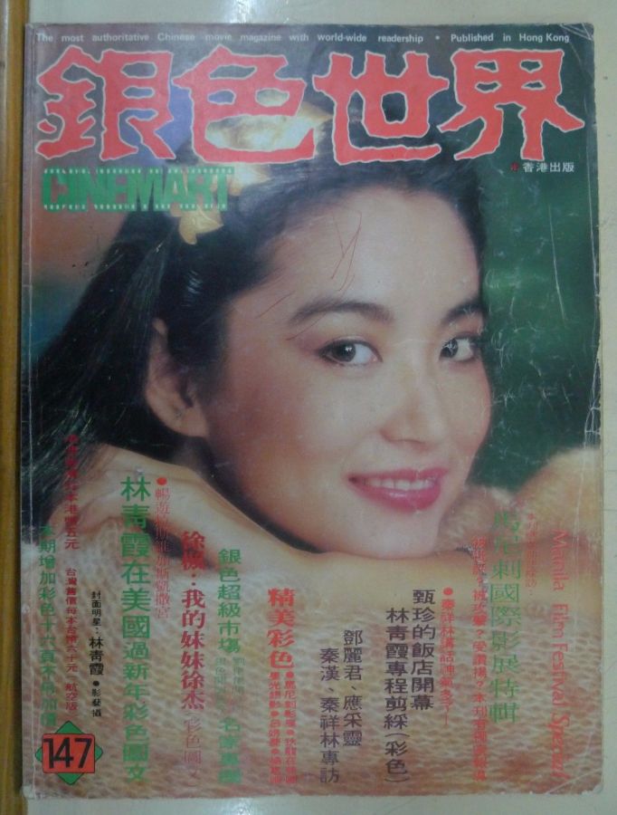 CINEMART (HK) magazine side cover Issue 147 March 1982