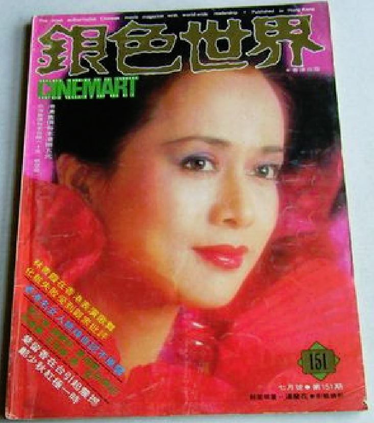 CINEMART (HK) magazine side cover Issue 151 July 1982