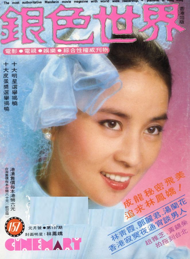 CINEMART (HK) magazine side cover Issue 157 January 1983