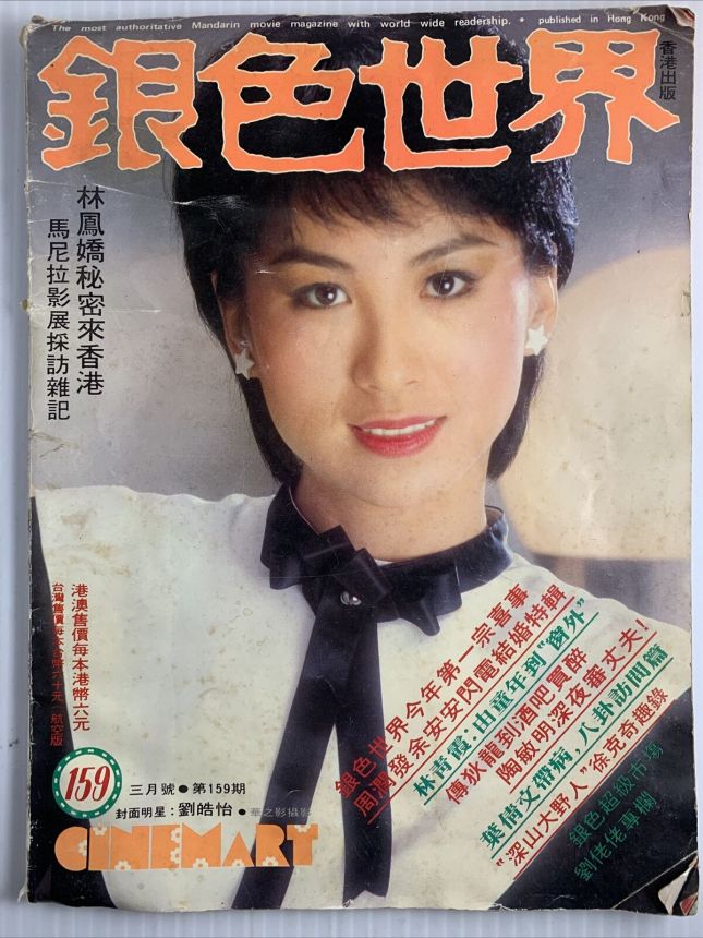 CINEMART (HK) magazine side cover Issue 159  March 1983