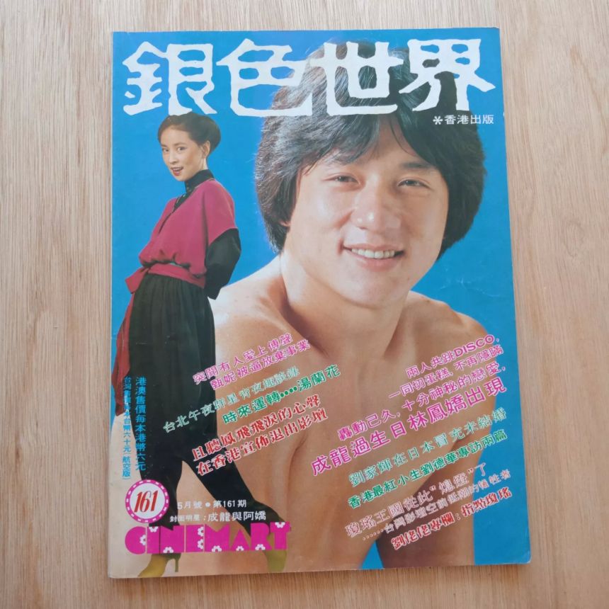 CINEMART (HK) magazine side cover Issue 161  May 1983