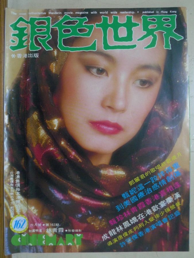 CINEMART (HK) magazine side cover Issue 162  June 1983