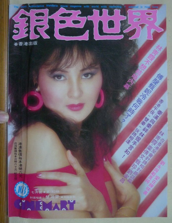 CINEMART (HK) magazine side cover Issue 163  July 1983