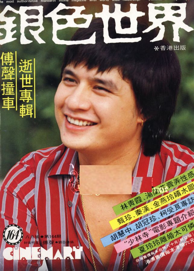 CINEMART (HK) magazine side cover Issue 164 August 1983
