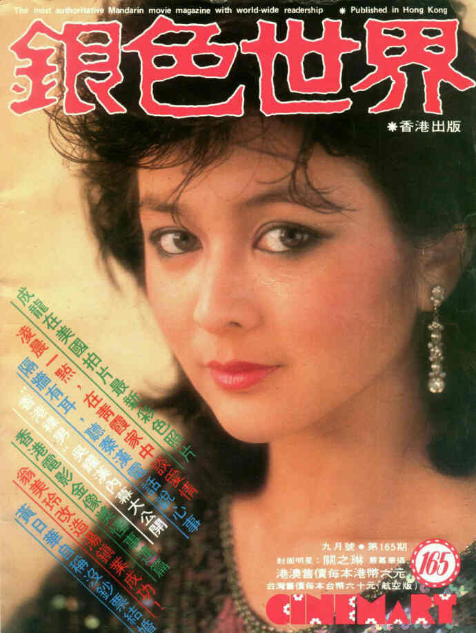 CINEMART (HK) magazine side cover Issue 165 September 1983