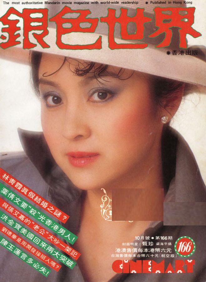 CINEMART (HK) magazine side cover Issue 166 October 1983