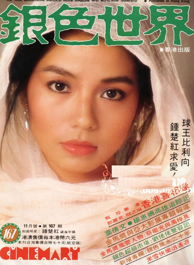 CINEMART (HK) magazine side cover Issue 167 November 1983