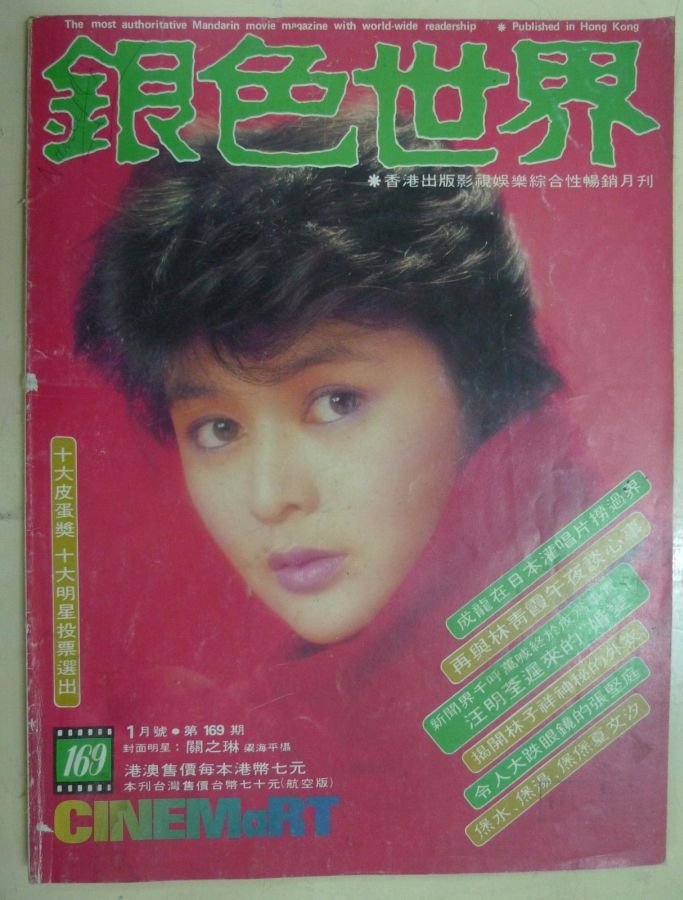 CINEMART (HK) magazine side cover Issue 169 January 1984