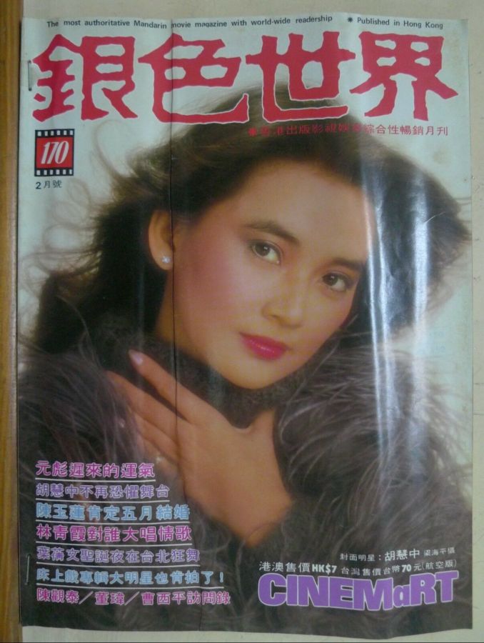 CINEMART (HK) magazine side cover Issue 170  February 1984