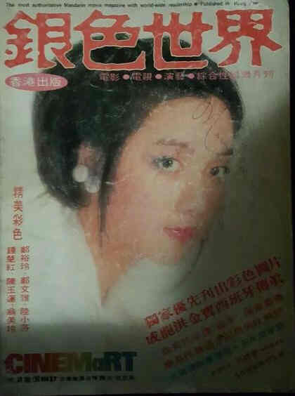 CINEMART (HK) magazine side cover Issue 173  May 1984