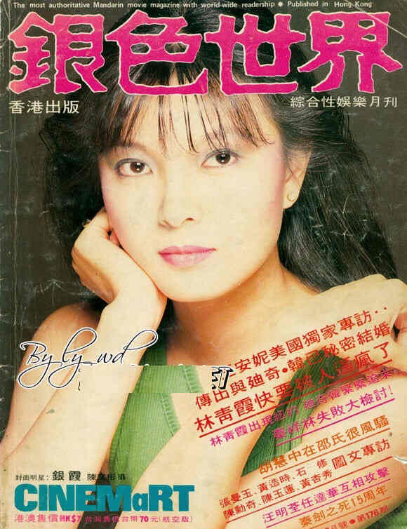 CINEMART (HK) magazine side cover Issue 176 August 1984