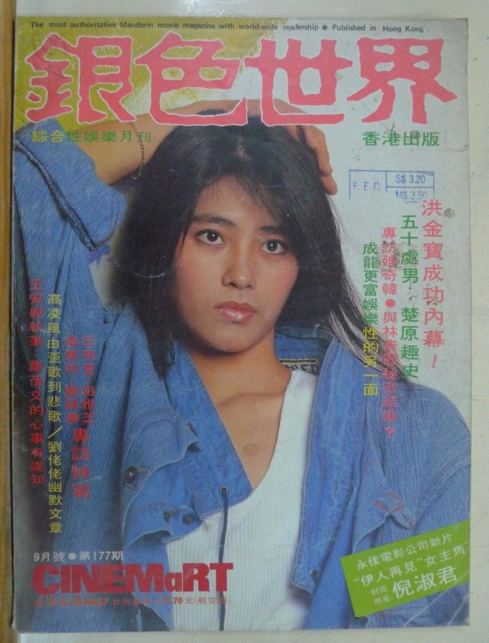 CINEMART (HK) magazine side cover Issue 177 September 1984