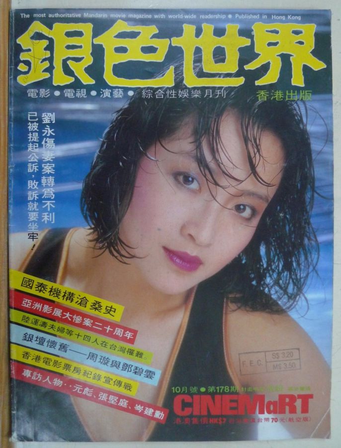 CINEMART (HK) magazine side cover Issue 178 October 1984