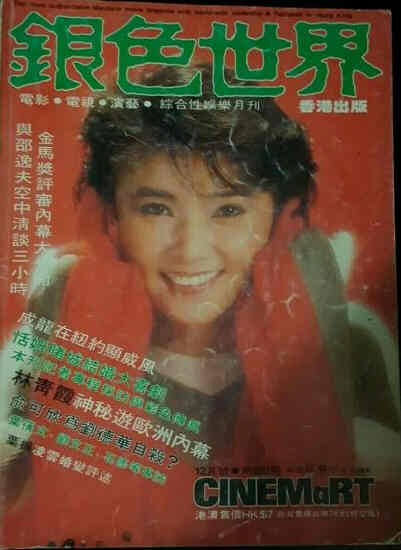 CINEMART (HK) magazine side cover Issue 180  December 1984