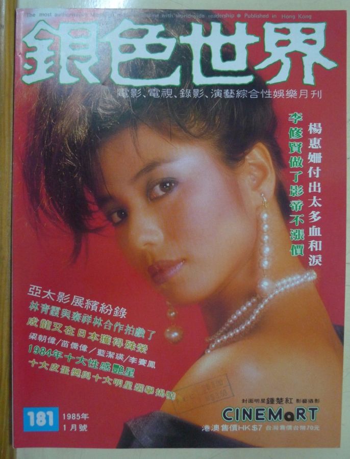 CINEMART (HK) magazine side cover Issue 181 January 1985