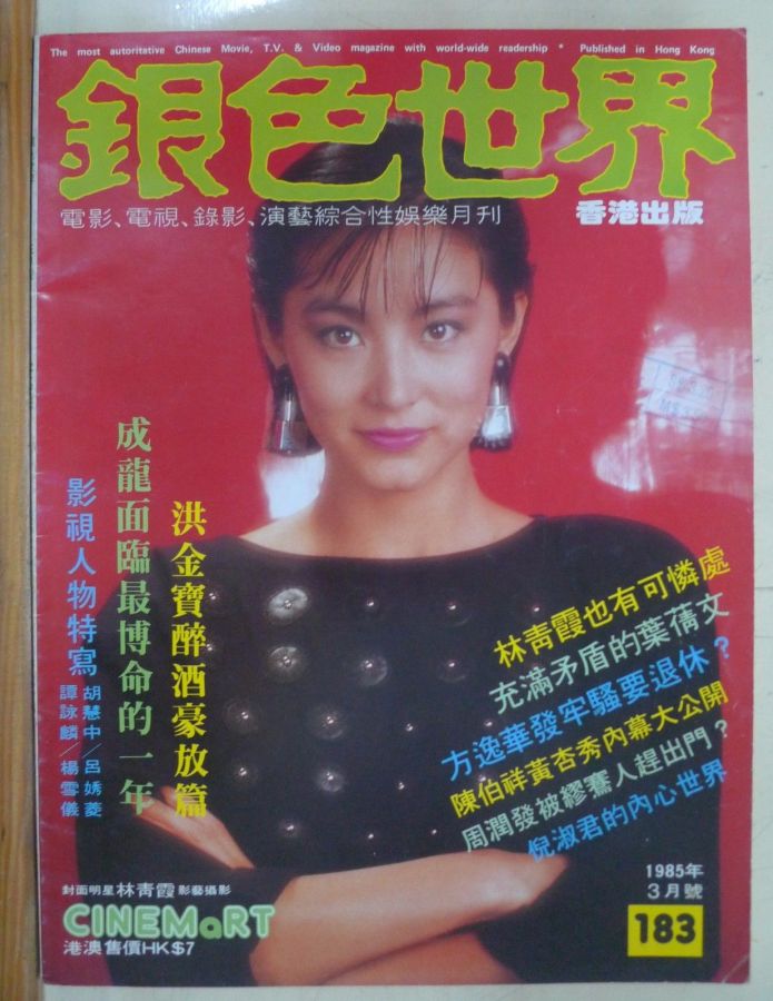 CINEMART (HK) magazine side cover Issue 183 March 1985