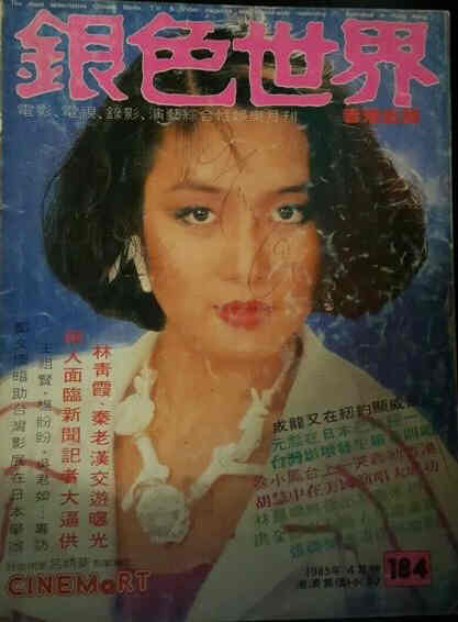 CINEMART (HK) magazine side cover Issue 184  April 1985
