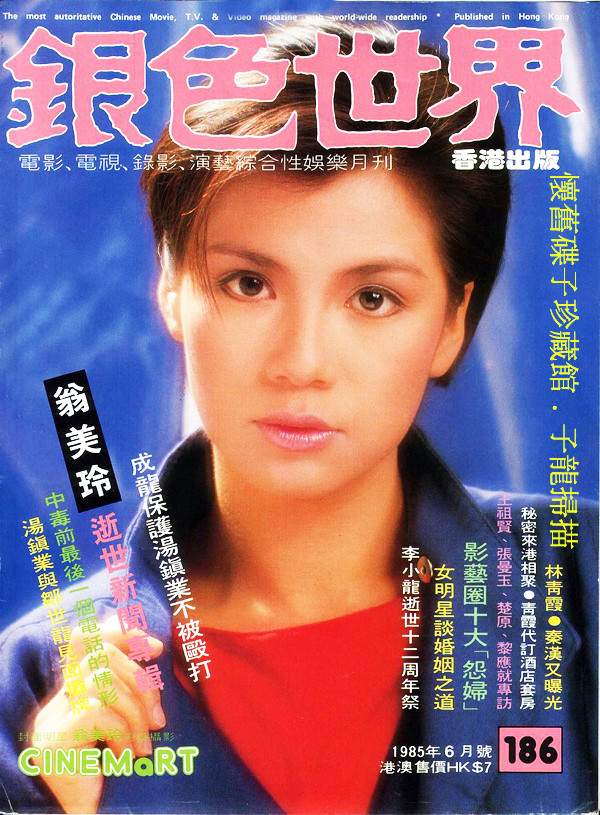 CINEMART (HK) magazine side cover Issue 186 June 1985