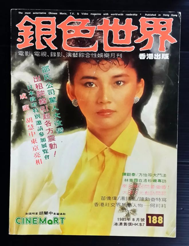 CINEMART (HK) magazine side cover Issue 188  August 1985
