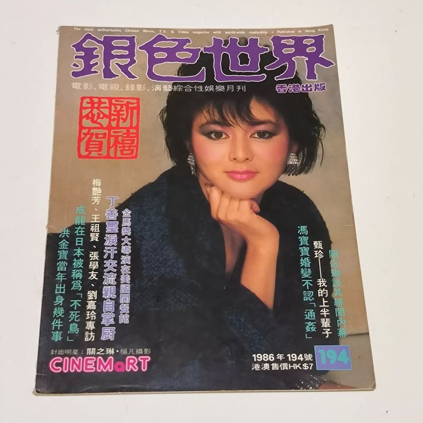 CINEMART (HK) magazine side cover Issue 194  February 1986