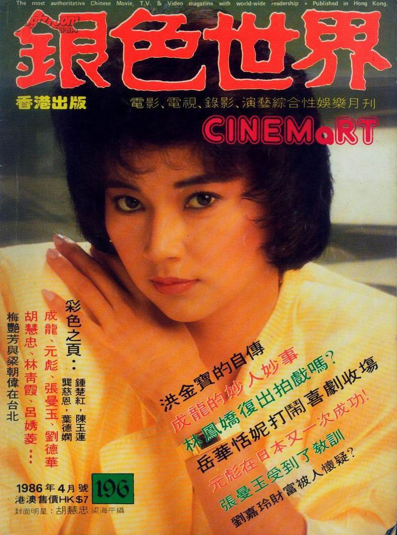 CINEMART (HK) magazine side cover Issue 196 April 1986