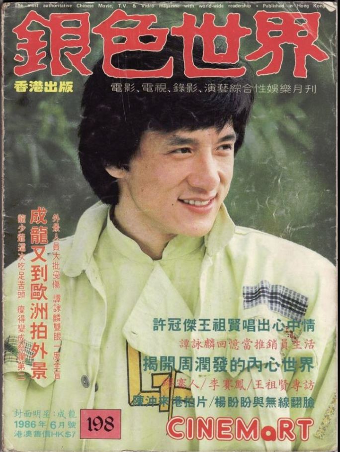 CINEMART (HK) magazine side cover Issue 198 June 1986