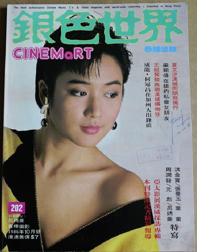 CINEMART (HK) magazine side cover Issue 202 October 1986