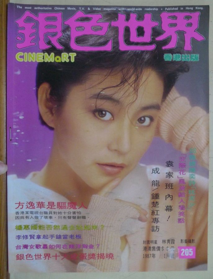 CINEMART (HK) magazine side cover Issue 205  January 1987