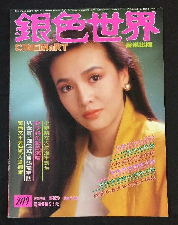 CINEMART (HK) magazine side cover Issue 209  May 1987