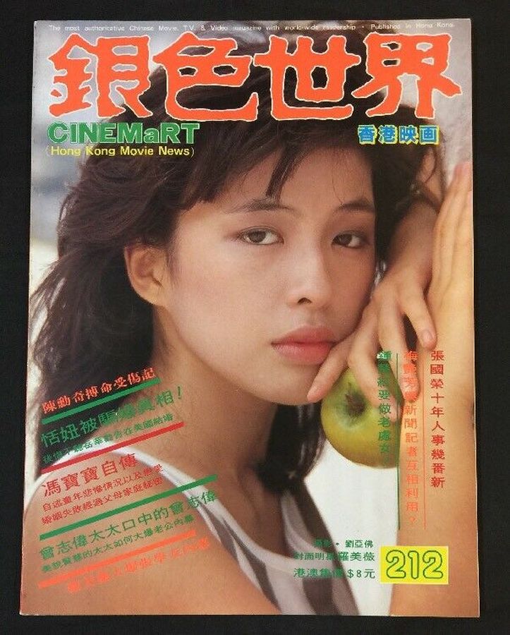 CINEMART (HK) magazine side cover Issue 212  September 1987
