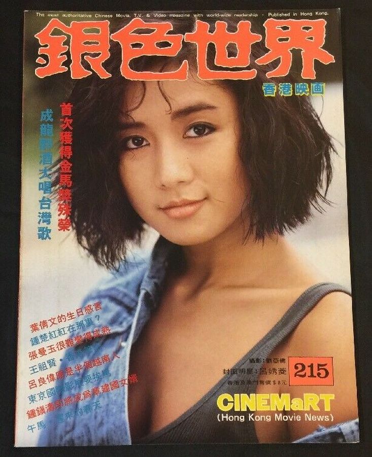 CINEMART (HK) magazine side cover Issue 215  December 1987