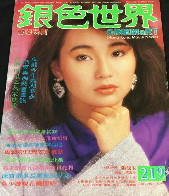 CINEMART (HK) magazine side cover Issue 219 April 1988