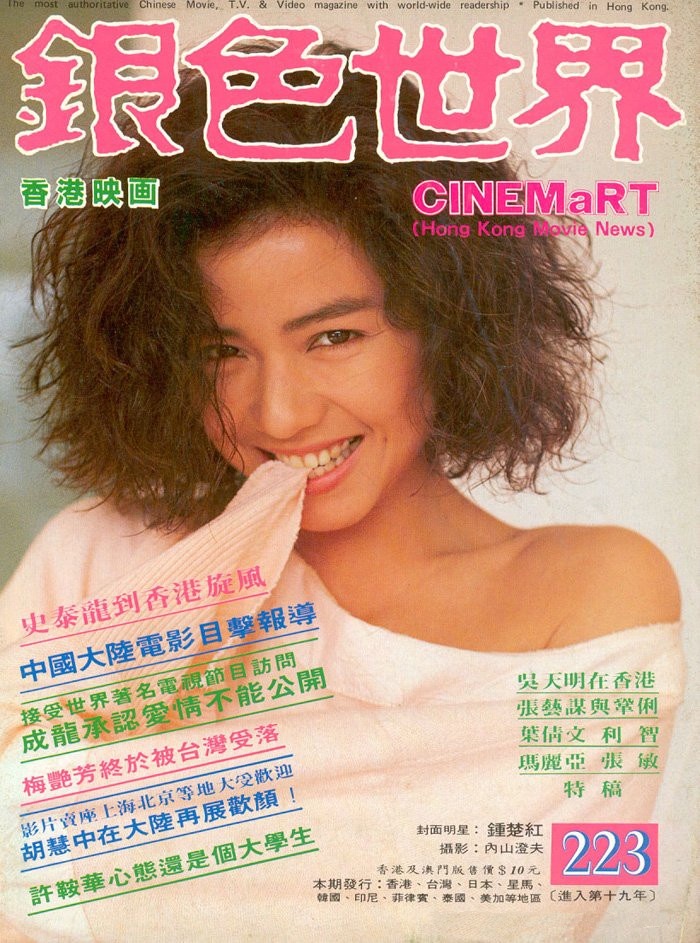 CINEMART (HK) magazine side cover Issue 223 August 1988