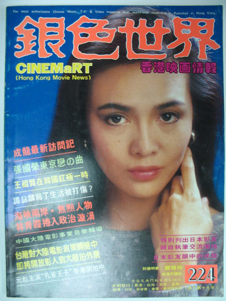 CINEMART (HK) magazine side cover Issue 224 September 1988