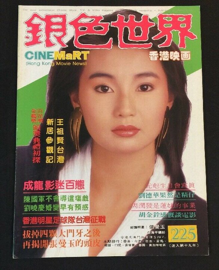 CINEMART (HK) magazine side cover Issue 225  October 1988