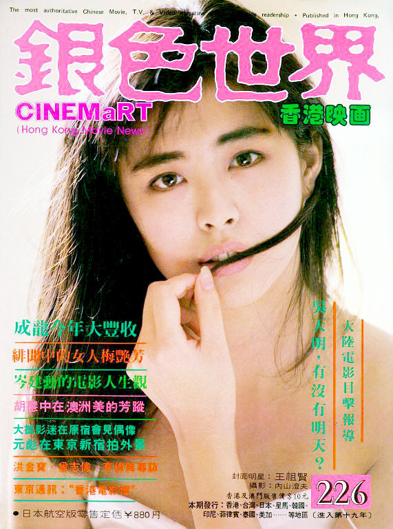 CINEMART (HK) magazine side cover Issue 226 November 1988