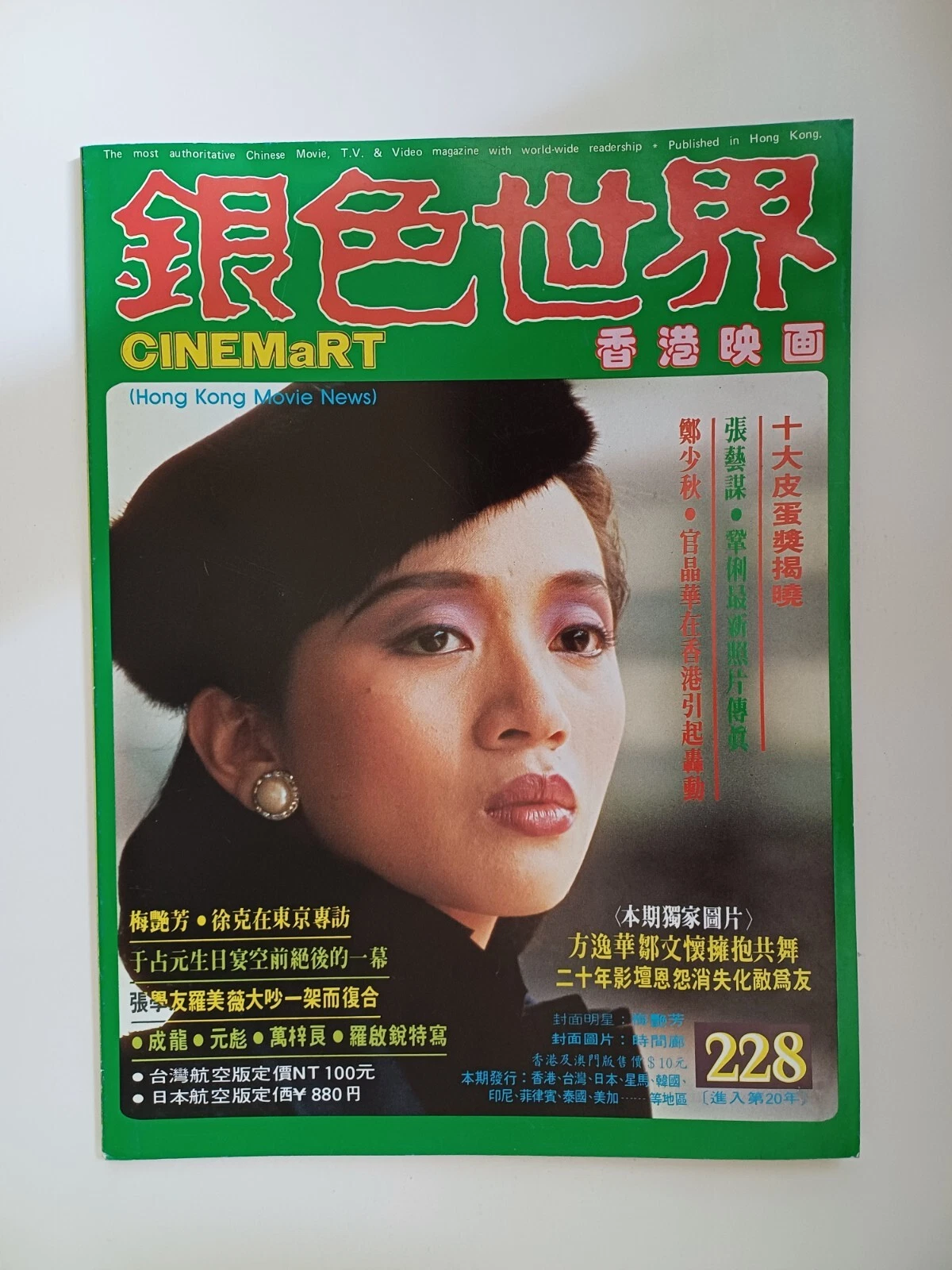 CINEMART (HK) magazine side cover Issue 228 January 1989
