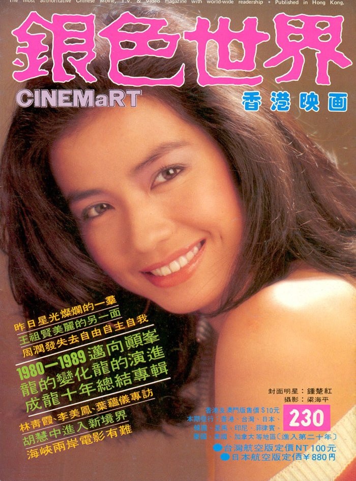 CINEMART (HK) magazine side cover Issue 230 March 1989