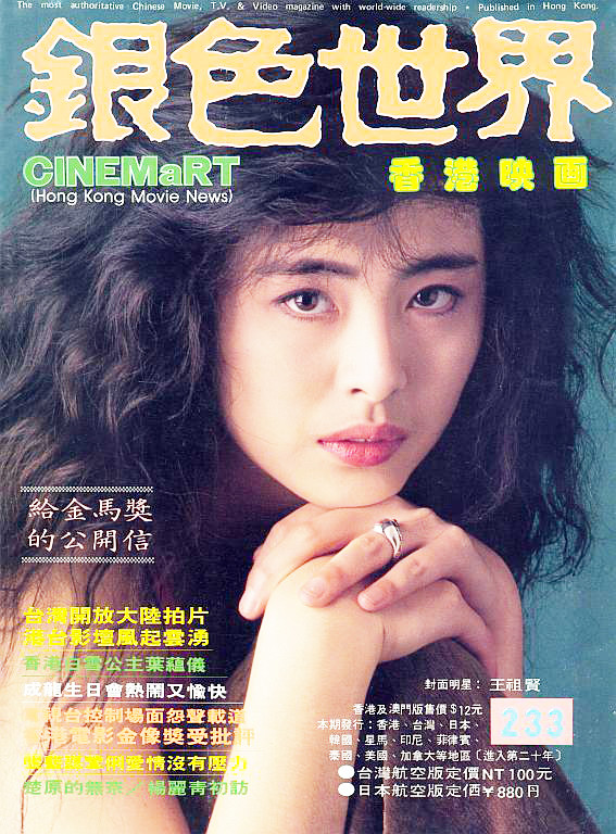 CINEMART (HK) magazine side cover Issue 233 June 1989