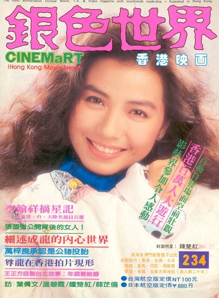 CINEMART (HK) magazine side cover Issue 234 July 1989