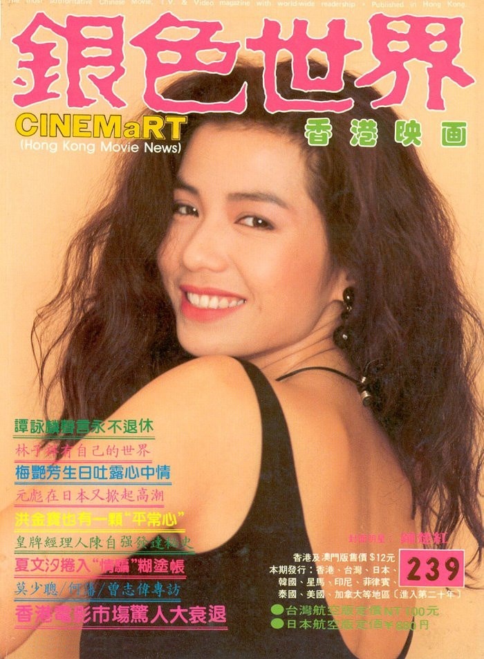 CINEMART (HK) magazine side cover Issue 239 December 1989