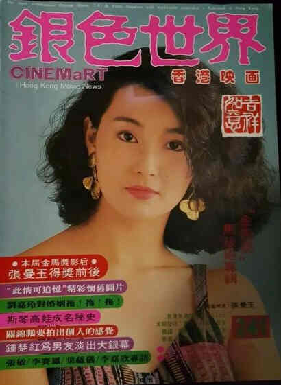 CINEMART (HK) magazine side cover Issue 241 January 1990