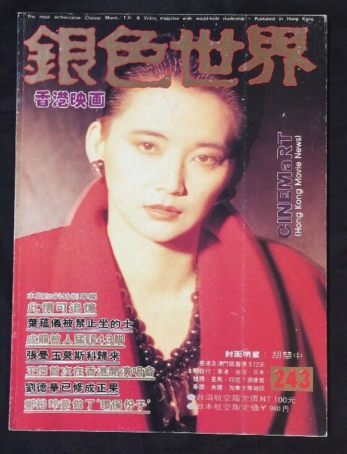 CINEMART (HK) magazine side cover Issue 243  March 1990
